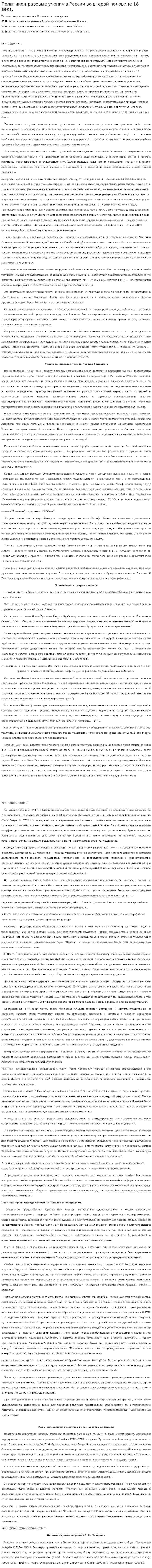 Политико-правовые учения в России во второй половине 18 века.