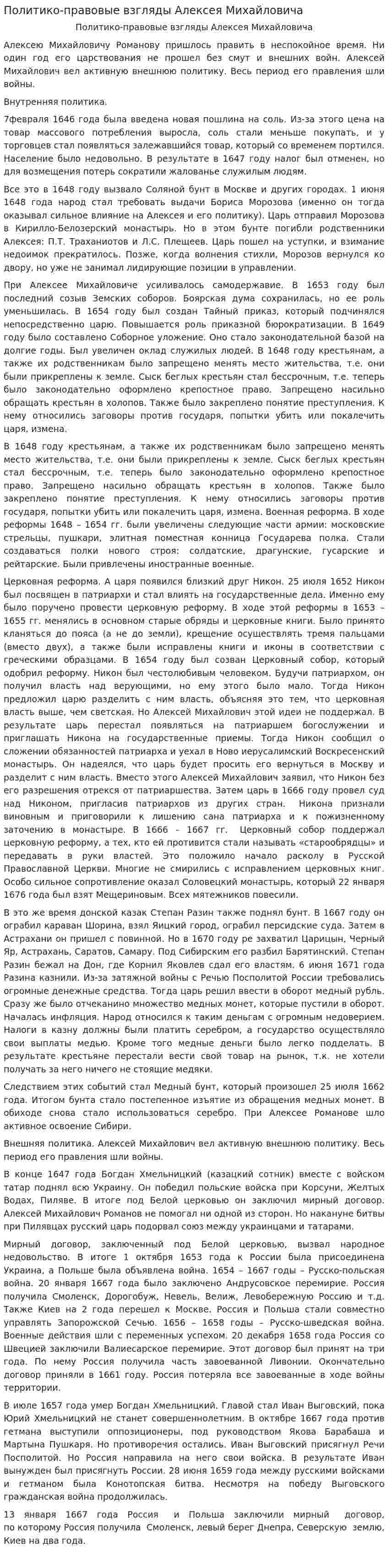 Политико-правовые взгляды Алексея Михайловича