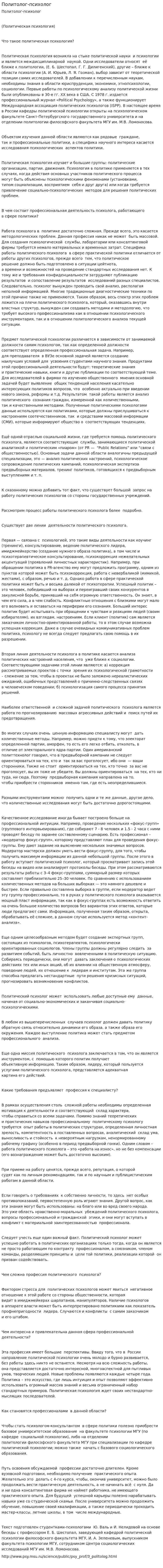Политолог-психолог