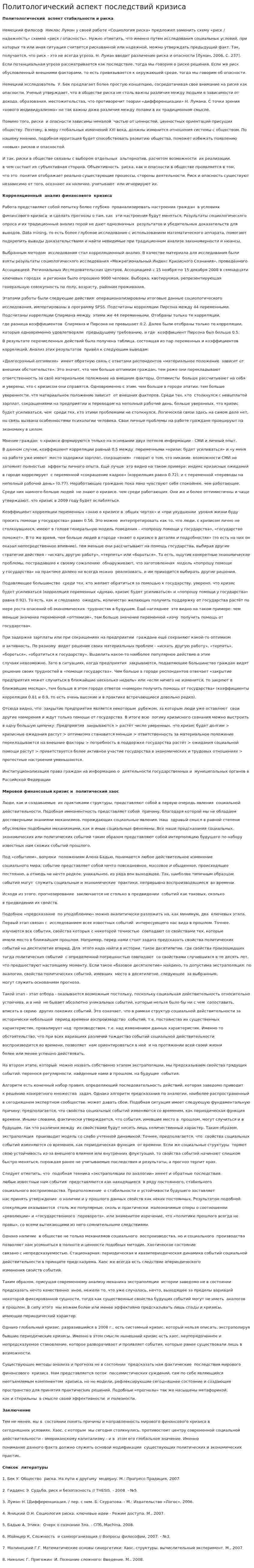 Политологический аспект последствий кризиса