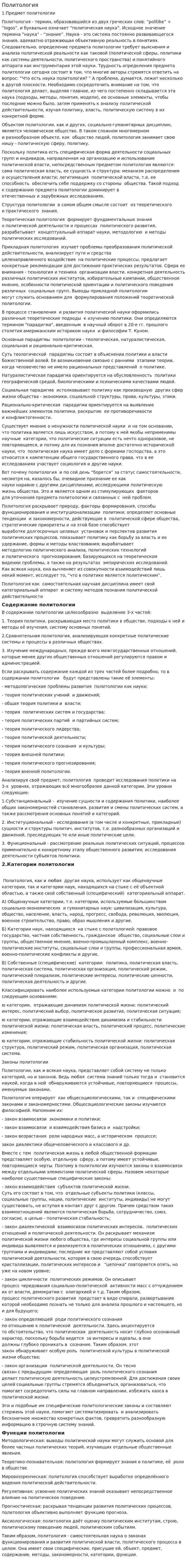 Политология. 8