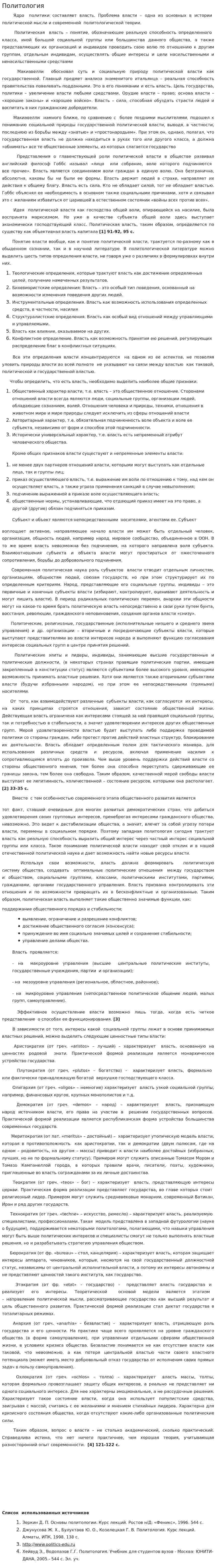 Политология. 3