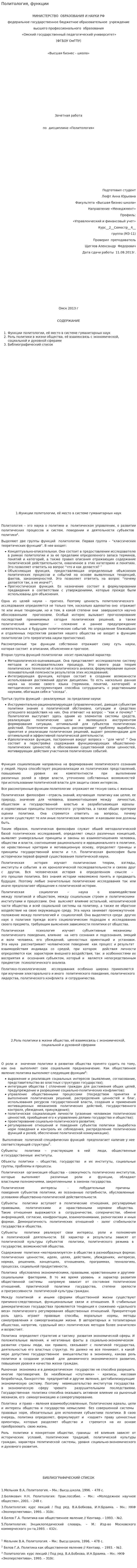 Политология, функции