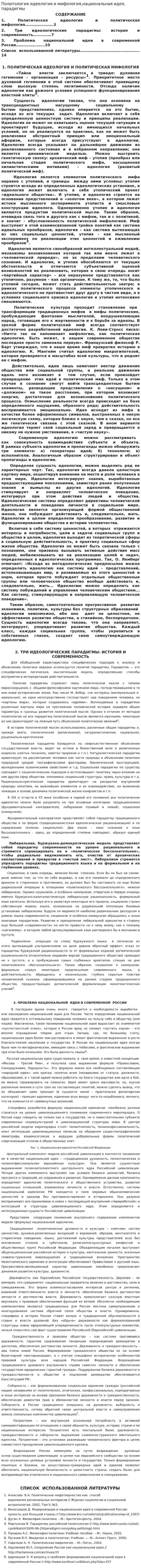 Политология идеология и мифология,национальная идея, парадигмы