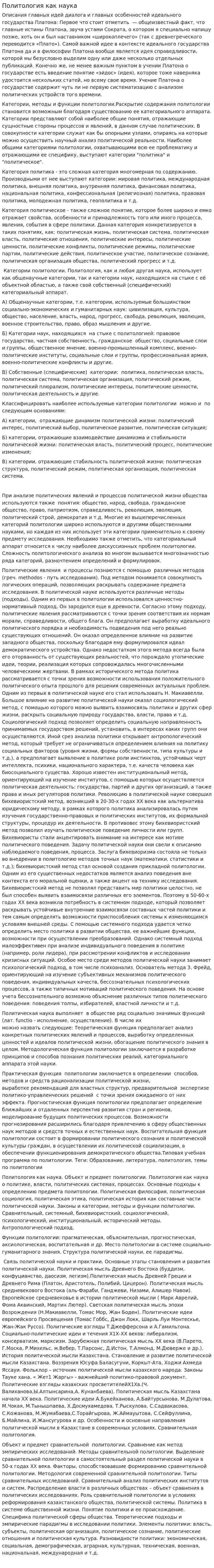 Политология как наука. 20