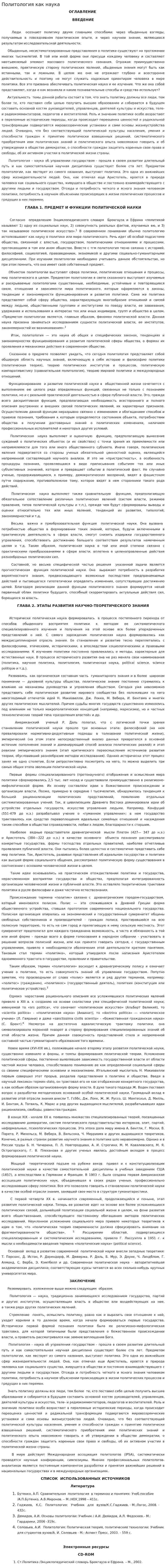 Политология как наука. 3