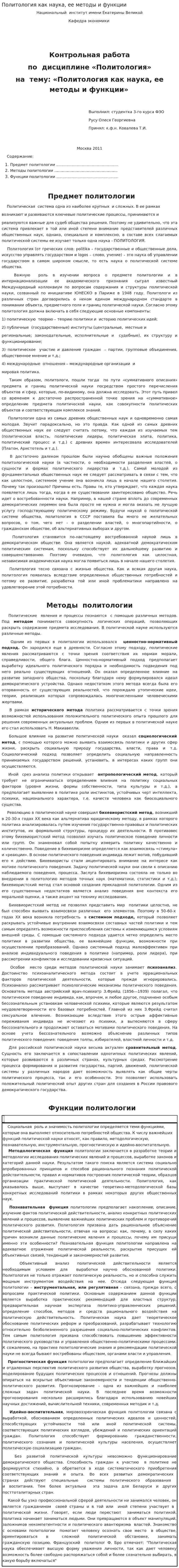 Политология как наука, ее методы и функции