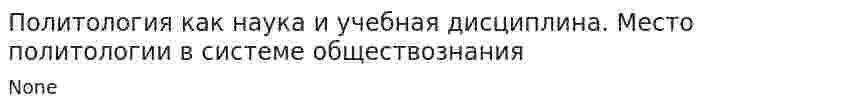 Политология как наука и учебная дисциплина. Место политологии в системе обществознания