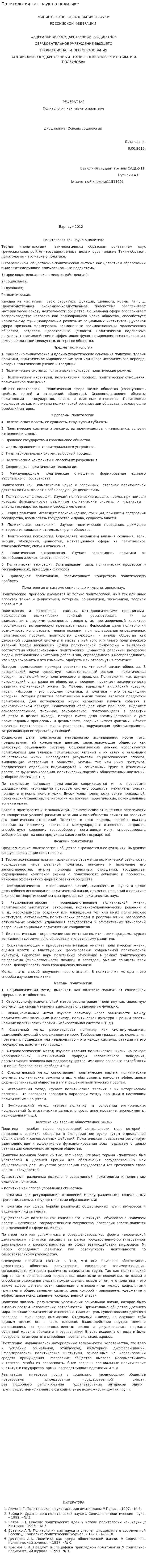 Политология как наука о политике