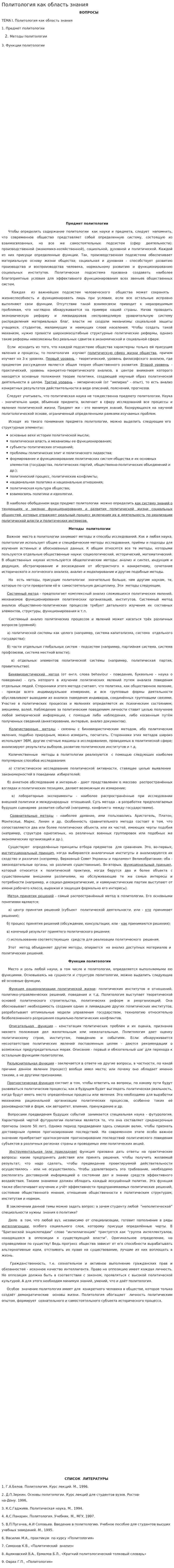 Политология как область знания