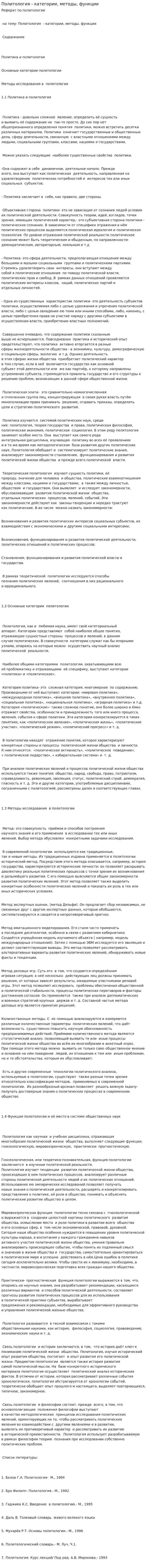 Политология - категории, методы, функции