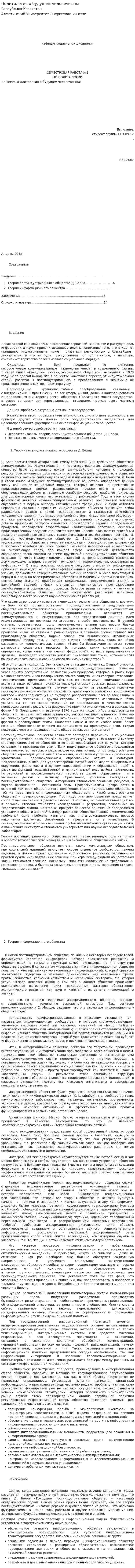 Политология о будущем человечества