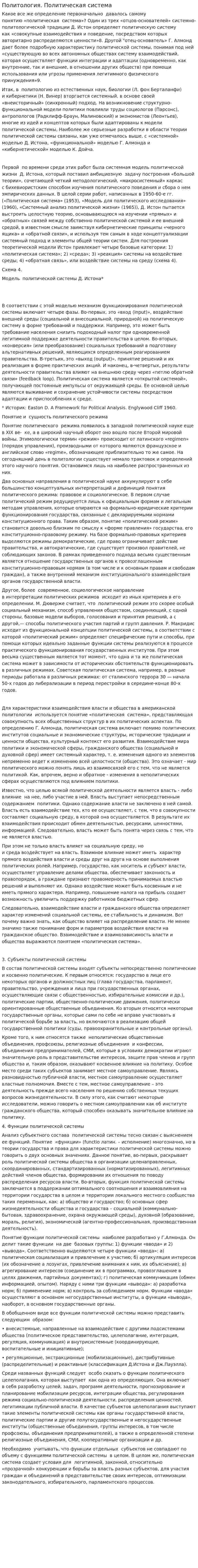 Политология. Политическая система