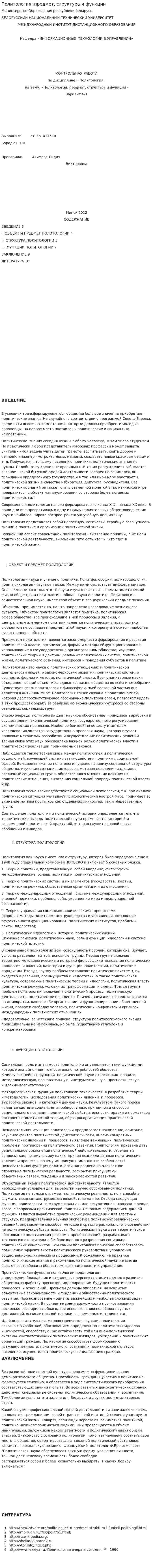 Политология: предмет, структура и функции