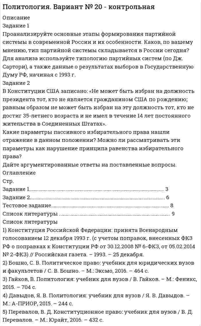 




Описание


Практическое занятие 3
Цель занятия: формировать умение оценивать выбор методов обучения младших школьников физическим упражнениям с точки зрения их соответствия закономерностями и этапами формирования двигательных умений и навыков.
Задание 1.
Проанализируйте фрагмент урока физической культуры с детьми 7-8 лет с точки зрения рационального применения методов и приемов обучения их выбора в соответствии с закономерностями и этапами формирования двигательных умений и навыков.
Последовательность выполнения:

Ознакомиться с содержанием фрагмента основной части урока
Исходя из содержания урока, определить и написать (в колонке «обоснование методов и приемов») этапы обучения для каждого из видов физических упражнений (первоначальное разучивание, углубленное разучивание, отработка техники, закрепление навыка, совершенствование навыка).
Определить и выписать методы обучения.
Оценить и обосновать выбор методов и приемов (соответствие методов и приемов возрасту, этапам обучения);
Сделать вывод о соответствии методов и приемов обучения этапам формирования двигательных навыков.
 

Выберите средства (подберите физические упражнения, двигательные задания, подвижные игры) для решения следующих задач и составьте план-конспект фрагмента урока (в таблице)
 
Перед учителем стоит задача: совершенствовать навыки детей младшего школьного возраста: прыгать в длину с места, прокатывать мяч под дугой, лазать по гимнастической стенке, переходя с пролета на пролет.
Последовательность выполнения:
1. Ознакомиться с задачами основной части урока
2. Исходя из поставленных задач, определите возрастную группу и подберите двигательные задания (подвижные игры, эстафеты, упразднения в основных движениях), подробно распишите условия их выполнения (для подвижных игр, укажите цель и ход)




Оглавление


Высший балл 13б.



            
            
            Задание 1. Проанализируйте одну из образовательных программ по математике для начальной школы (УМК по выбору) по предложенным параметрам. Дайте оценку данной программе. Предложите возможные пути совершенствования данной программы. Результаты анализа программы оформите в виде таблицы:. 4Задание 1 Проанализируйте основные этапы формирования партийной системы в современной России и их особенности. Каков, по вашему мнению, тип партийной системы складывается в России сегодня?Задание 1. Проанализируйте приведенные ниже характеристики гостиниц. Разделите характеристики, присущие гостиницам, которые работают в рамках гостиничных цепей, и характеристики, присущие независимым гостиницам:Задание 1 Проанализируйте структуру статистической совокупности с помощью относительных величин: всего в городе, который делится на три административных района, проживает 1000 чел., в первой районе – 300 чел., во втором – 250 чел.Задание 1. Проанализируйте фрагмент урока физической культуры с детьми 7-8 лет с точки зрения рационального применения методов и приемов обучения их выбора в соответствии с закономерностями и этапами формирования двигательных умений и навыков.Задание 1. Проанализируйте фрагмент урока физической культуры с детьми 7-8 лет с точки зрения рационального применения методов и приемов обучения их выбора в соответствии с закономерностями и этапами формирования двигательных умений и навыков.. 2Задание 1. Проанализируйте фрагмент урока физической культуры с детьми 7-8 лет с точки зрения рационального применения методов и приемов обучения их выбора в соответствии с закономерностями и этапами формирования двигательных умений и навыков. Последовательность выполнения:Задание 1 Приведите характеристуку свойств меди и укажите области её применения. Опишите последовательность технологического процесса производства меди пирометаллургическим способомЗадание 1 Приводятся данные по территориям Центрального района за 2005 год. Территория Численность населения на 1.01. 2006 г., млн. чел. Валовой регио-нальный продукт, млрд. руб. Приходится в среднем стои-мости фондов на 1-го занято-го в эко-номике, тыс. руб. Среднегодовая численность заня-тых в экономике Основные фонды в экономике (на конец года), млрд. руб.Задание 1. При исполнении обязательств по контракту Поставщик допустил нарушение срока поставки товаров на сумму 100 000 руб. на 10 дней (срок поставки по контракту составляет 5 дней с даты заключения контракта). Рассчитайте размер пени, которую Заказчик должен требовать с Поставщика (ставку рефинансирования принять равной 9 %)Задание 1 При пересечениях кабели до 1 кВ прокладывают поверх кабелей более высокого напряжения, так как вероятность повреждения в кабелях до 1 кВ больше и при таком размещении в случае аварий в кабелях до 1 кВ не будут повреждаться кабели более высокого напряженияЗадание 1. При проведении аудиторской проверки годовой отчётности организации-клиента аудитор узнал о том, что его клиент собирается купить конкурирующее предприятие.Задание 1. При проведении аудиторской проверки годовой отчётности организации-клиента аудитор узнал о том, что его клиент собирается купить конкурирующее предприятие.. 2Задание 1. Проанализируйте одну из образовательных программ по математике для начальной школы (УМК по выбору) по предложенным параметрам. Дайте оценку данной программе. Предложите возможные пути совершенствования данной программы. Результаты анализа программы оформите в виде таблицы:. 2