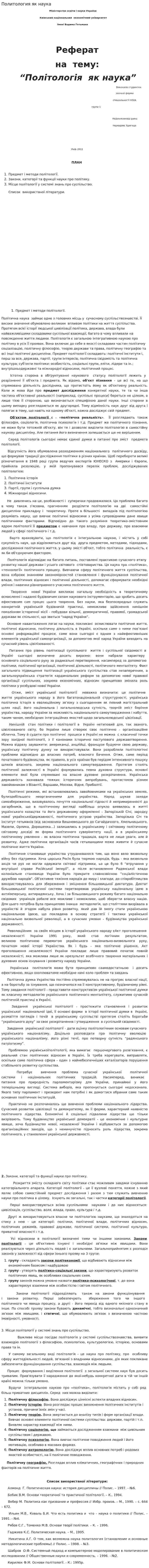 Политология як наука