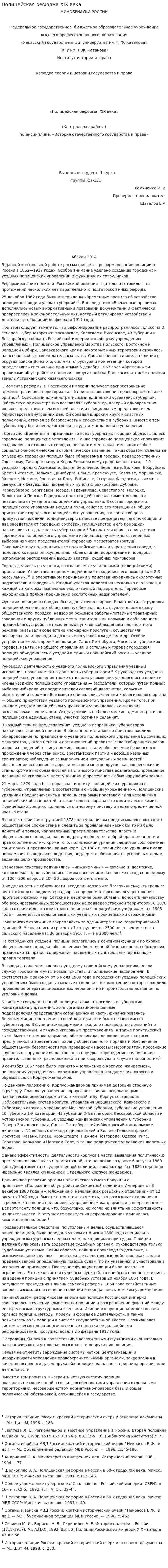 Полицейская реформа XIX века