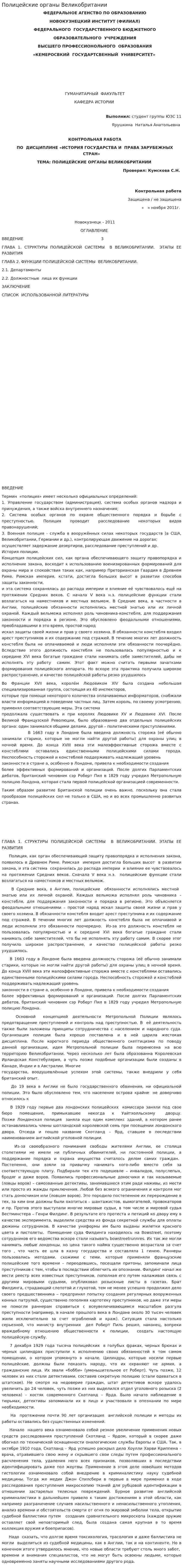 Полицейские органы Великобритании