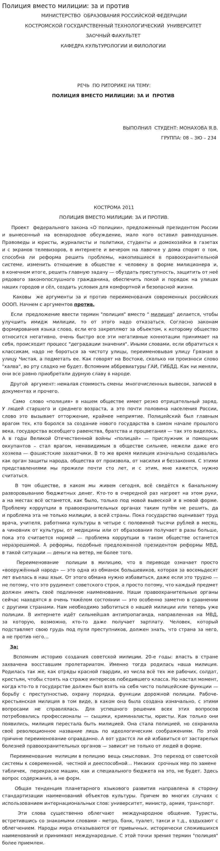Полиция вместо милиции: за и против
