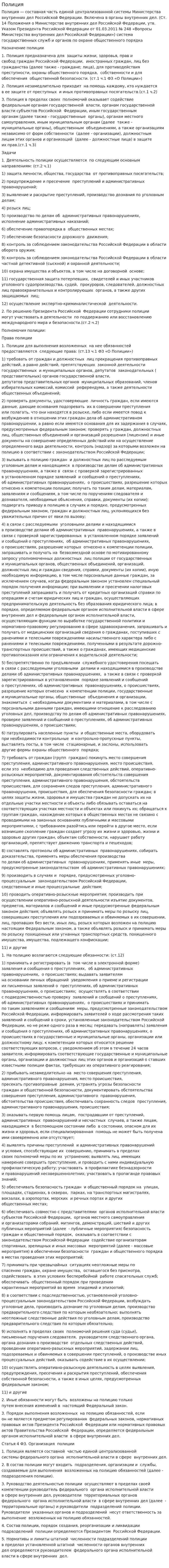 Полиция