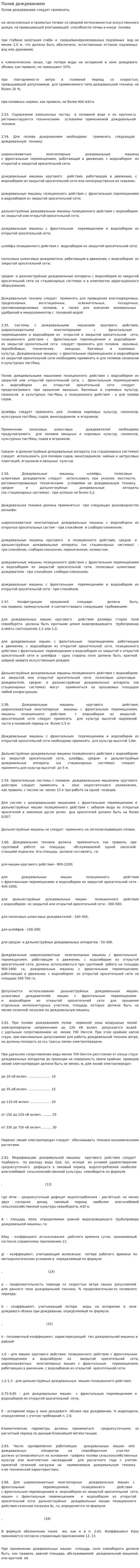 Полив дождеванием