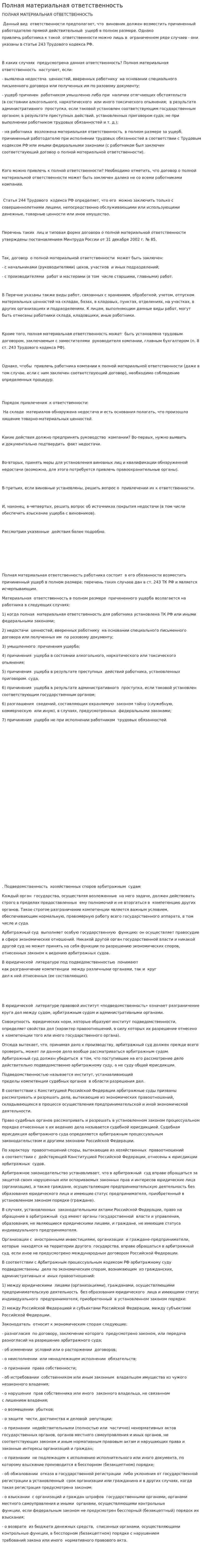 Полная материальная ответственность