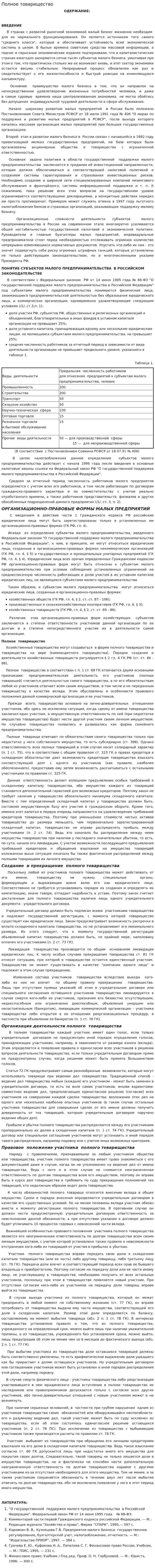 Полное товарищество. 2