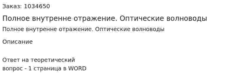 Полное внутренне отражение. Оптические волноводы 