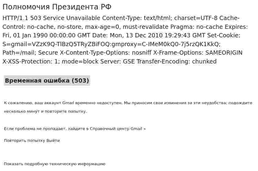 Полномочия Президента РФ. 4