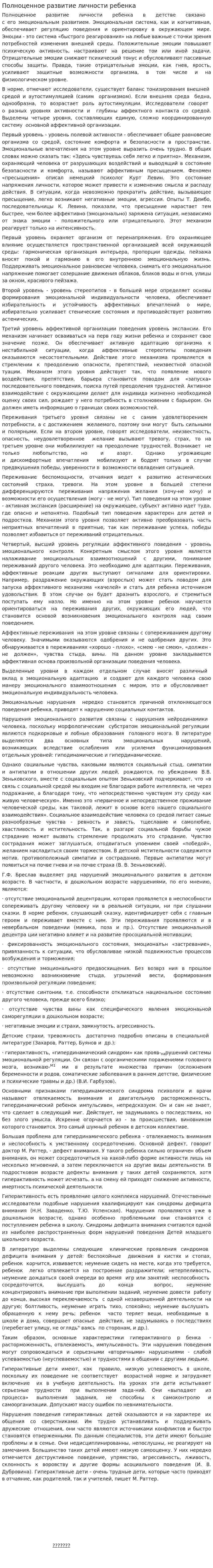 Полноценное развитие личности ребенка