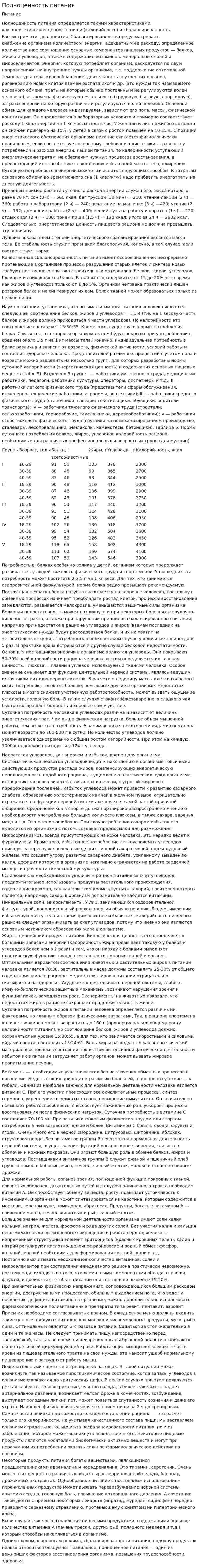 Полноценность питания