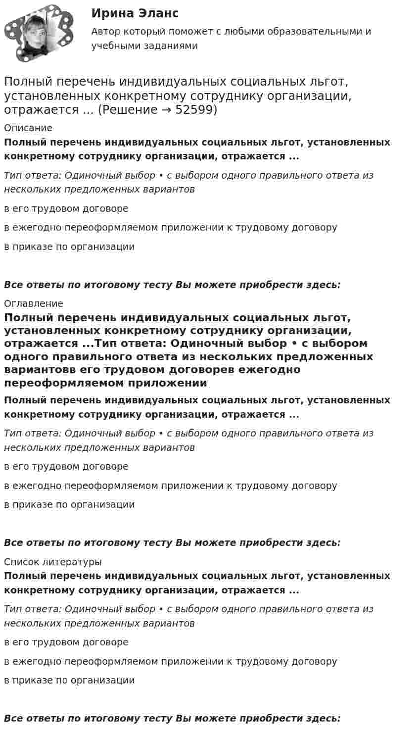     
            Описание
            Полный перечень индивидуальных социальных льгот, установленных конкретному сотруднику организации, отражается ...Тип ответа: Одиночный выбор • с выбором одного правильного ответа из нескольких предложенных вариантовв его трудовом договорев ежегодно переоформляемом приложении к трудовому договорув приказе по организацииВсе ответы по итоговому тесту Вы можете приобрести здесь:  
            Оглавление
            Полный перечень индивидуальных социальных льгот, установленных конкретному сотруднику организации, отражается ...Тип ответа: Одиночный выбор • с выбором одного правильного ответа из нескольких предложенных вариантовв его трудовом договорев ежегодно переоформляемом приложении к трудовому договорув приказе по организацииВсе ответы по итоговому тесту Вы можете приобрести здесь:  
            Список литературы
            Полный перечень индивидуальных социальных льгот, установленных конкретному сотруднику организации, отражается ...Тип ответа: Одиночный выбор • с выбором одного правильного ответа из нескольких предложенных вариантовв его трудовом договорев ежегодно переоформляемом приложении к трудовому договорув приказе по организацииВсе ответы по итоговому тесту Вы можете приобрести здесь: 
            
            
            Полный переход на СМЭВ 3 должен быть осуществлен до:Полный перечень индивидуальных социальных льгот, установленных конкретному сотруднику организации, отражается ...Полный перечень элементов налога: …Положение О коррекционном классеПоложение центра шарика массой m=1 г и положение электрона известно с точностью до х =1 мкм. Найти наименьшую ошибку v , с которой при этом можно определить скорость шарика и скорость электрона.Положение экономической теории неоконсерватизма:Положения нормативных правовых актов, устанавливающие для правоприменителя необоснованно широкие пределы усмотрения или возможность необоснованного применения исключений из общих правил, а также положения, содержащие неопределенные и трудновыполнимыеПолная энергия тела, совершающего гармонические колебания, равна E, амплитуда колебаний A. Определить смещение, при котором на тело действует сила F и максимальное значение возвращающей силы.Полная энергия тела, совершающего гармоническое колебательное движение, W = 30 мкДж, максимальная сила, действующая на тело, Fmax = 1,3 мН. Записать уравнение движения этого тела, если период колебаний T = 2 с и начальная фаза j0 = p/3.Полная энергия электрического колебательного контура, содержащего последовательно соединённые катушку с индуктивностью 1,8 мГн, конде-нсатор и активное сопротивление, за t = 0,2 мс уменьшилась в 80 раз. Найти Полнее или частичное изменение организационной структуры является... действием в процессе реализации стратегии предприятияПолное ускорение точки маховика радиуса R=0.5  м, лежащей на ободе, составляет угол а=п/3  рад с радиусом, при этом касательное ускорение точки aт=10  м/с2.  Найдите касательное aтr , нормальное anr  и полное ar  ускорения точки, отстоящей от оси вПолномочия местного самоуправления: понятие, виды, правовое регулированиеПолностью тест//Микроэконмика//ТУСУР//70 баллов/ зачет