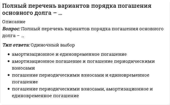      
          Описание
          Положительный и отрицательный точечные заряды притягиваются друг к другу с силой F. Как изменится эта сила, если между ними поместить шарик из диэлектрика?Выберите один ответ:увеличитсяне изменитсяуменьшитсястанет равной нулю  
            
            
            Положительный и отрицательный точечные заряды притягиваются друг к другу с силой F. Как изменится эта сила, если между ними поместить шарик из диэлектрика?Получить формулу для расчета коэффициента диффузии, если известны температура газа Т, давление Р, молярная масса μ, эффективный диаметр молекул d.По мнению …, основной принцип политической системы состоит в реализации прямой демократии через республиканское государство, управляемое системой законов, принятых собранием всех гражданПо мнению представителей …, лидером является тот, кто лучше организует группу для решения конкретной задачиПо мнению Э. Канетти, в ядре власти лежит …По мысли Д. С. Эверли, Р. Розенфельд (1985) психоэмоциональный стрессПо назначению и характеру использования информационные технологии делятся на …⭐ Политология. (все ответы на тест Синергия / МТИ / МосАП)⭐ Политология. (все ответы на тест Синергия / МТИ / МосАП, март 2022)Политология МОИ/СИНЕРГИЯПолитология (тест с ответами Синергия) Политология тест с ответами Синергия 2021Полномочия, подразумевающие право принимать решения, связанные с постановкой целей организации, выработкой стратегии, действиями в кризисной ситуации и т.п., называются …… полномочия предусматривают выполнение назначенными сотрудниками (по поручению руководства) таких функций, как координация и контроль деятельности