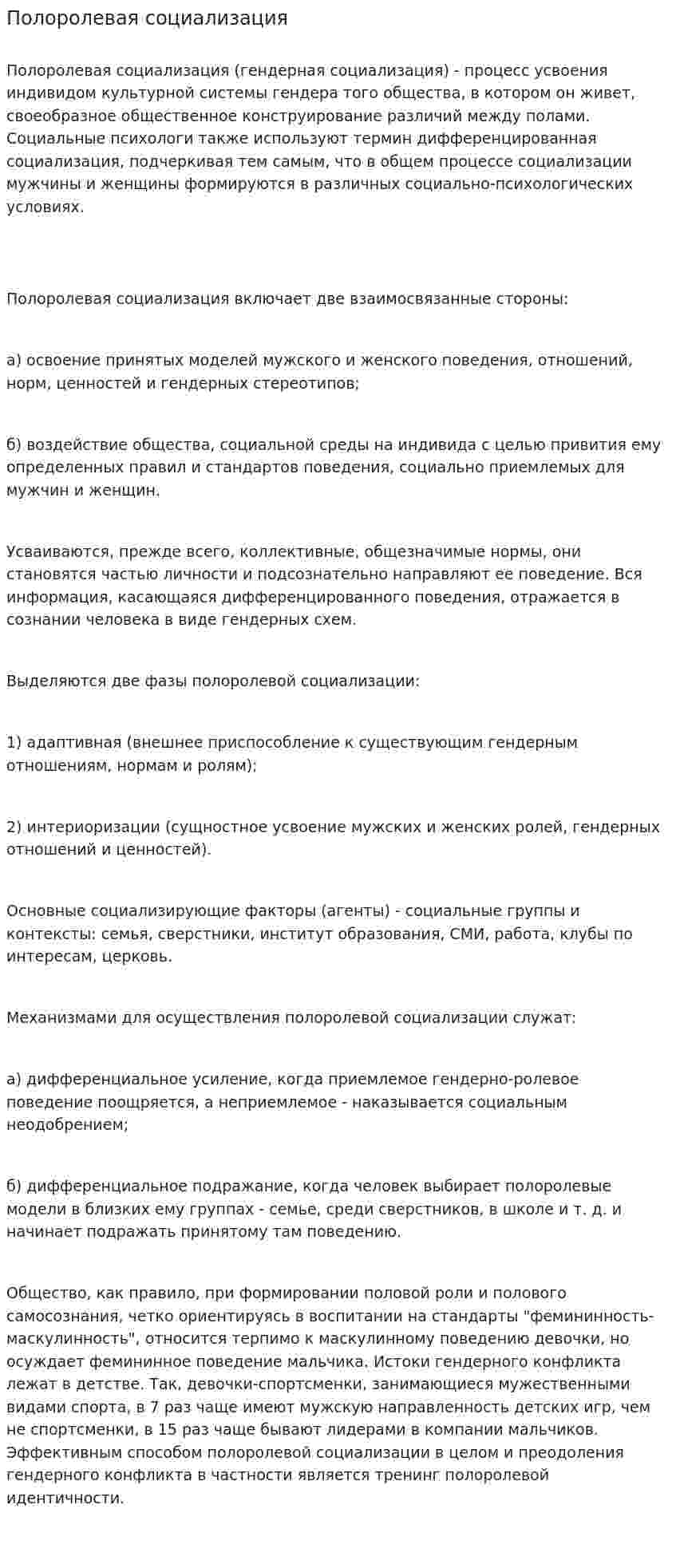 Полоролевая социализация