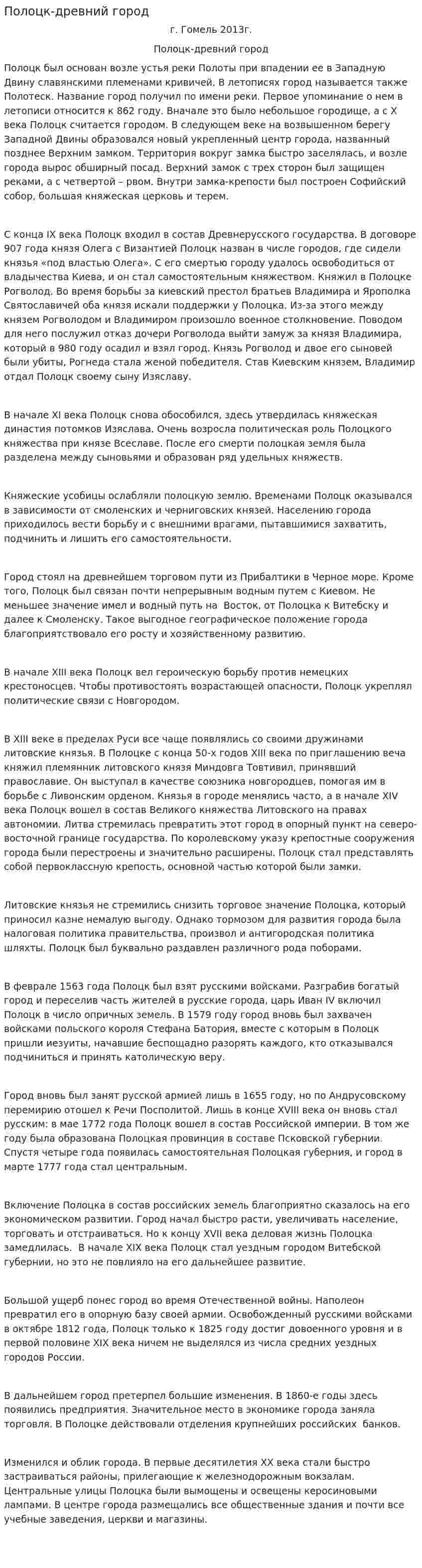 Полоцк-древний город