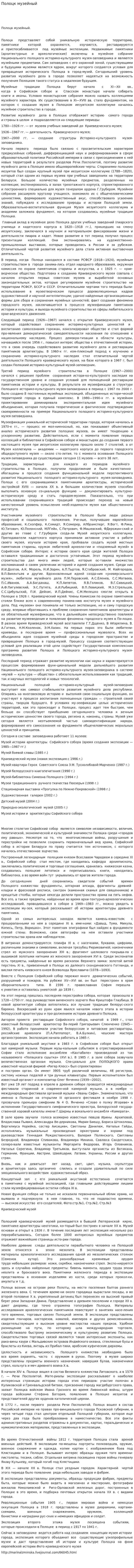 Полоцк музейный