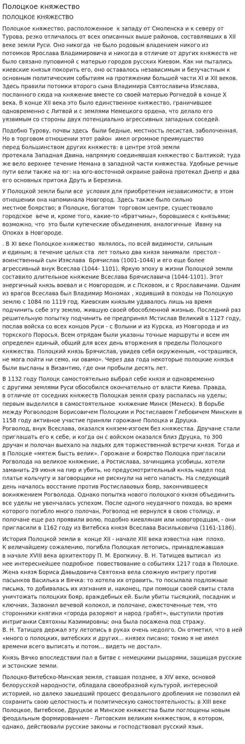 Полоцкое княжество. 3
