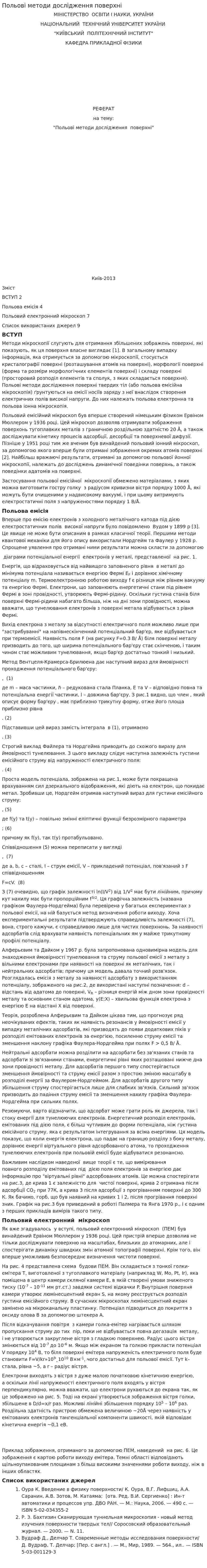 Польові методи дослідження поверхні