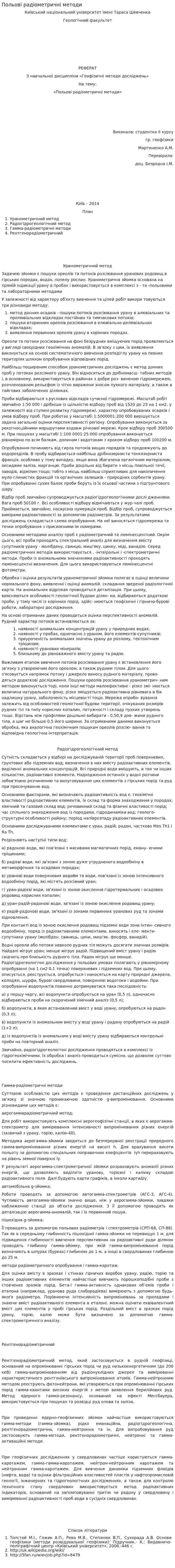 Польові радіометричні методи