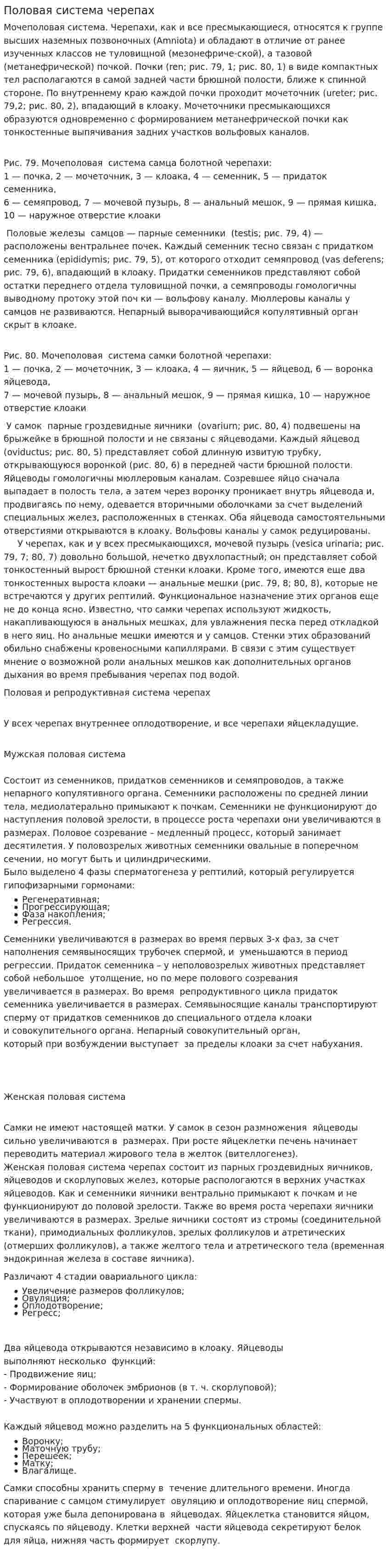 Половая система черепах
