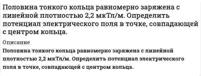     
          Описание
          Полоса шириной S приварена к косынке лобовым и двумя фланговымишвами. Высота катета швов К равна толщине полосы S. На сварное соединение действует растягивающая нагрузка F. Материал полосы – сталь ст.3, допускаемое напряжение <img src=//:0 height=29 width=102>. Определить длину фланговых швов и ширину полосы. Сварка электродуговая, ручная. Электроды Э50. Допускаемое напряжение среза [τ<sub>ср</sub>] = 96 Мпа.В демо файле рисунок и данные. 
          Оглавление
          Полоса шириной S приварена к косынке лобовым и двумя фланговымишвами. Высота катета швов К равна толщине полосы S. На сварное соединение действует растягивающая нагрузка F. Материал полосы – сталь ст.3, допускаемое напряжение <img src=//:0 height=29 width=102>. Определить длину фланговых швов и ширину полосы. Сварка электродуговая, ручная. Электроды Э50. Допускаемое напряжение среза [τ<sub>ср</sub>] = 96 Мпа.В демо файле рисунок и данные. 
          Список литературы
          Полоса шириной S приварена к косынке лобовым и двумя фланговымишвами. Высота катета швов К равна толщине полосы S. На сварное соединение действует растягивающая нагрузка F. Материал полосы – сталь ст.3, допускаемое напряжение <img src=//:0 height=29 width=102>. Определить длину фланговых швов и ширину полосы. Сварка электродуговая, ручная. Электроды Э50. Допускаемое напряжение среза [τ<sub>ср</sub>] = 96 Мпа.В демо файле рисунок и данные.
            
            
            Полоса шириной S приварена к косынке лобовым и двумя фланговыми швами. Высота катета швов К равна толщине полосы S. На сварное соединение действует растягивающая нагрузка F.Определить длину фланговых швов и ширину полосы.Получите выражения, связывающие константу равновесия Кр с равновесной степенью превращения ХА,е и давлениемПолый стеклянный шар несет равномерно распределенный по объему заряд с плотностью 100 нКл/м3. Внутренний радиус шара 5 см, наружный – 10 см. Найти напряженность и смещение электрического поля в точках, удаленных на 12 см от центра шара.Поместим частицу в потенциальный ящик шириной l. По неизолированному трубопроводу диаметром 170/185 мм, проложенному на открытом воздухе, протекает вода со средней температурой t° С, температура окружающего воздуха – 18°С. Определить потери теплоты с 1 м трубопровода Понятие, предмет и метод муниципального права и местного самоуправленияПо основам Административного права По каким признакам следует разграничивать составы преступлений, предусмотренных: п. «а» ч. 2 ст. 105 и ст. 277, 295, 317 УК РФ; ст. 158 и ст. 161 УК РФ; ст. 128.1 и ст. 298.1 УК По кольцевому проводнику радиусом 10 см течет ток 4 А. Параллельно плоскости кольцевого проводника на расстоянии 2 см над его центром проходит бесконечно длинный прямолинейный проводник, по которому течет ток 2 А. Определить индукцию и напряженностьПо кольцу, масса которого m=10 г и радиус R=4,4 см расположенному горизонтально, проходит ток I=5 А. Кольцо находится в состоянии покоя в магнитном поле, меняющемся с высотой. Определить градиент магнитного поля (производную индукции магнитного поляПо кольцу радиуса течет ток. На оси кольца на расстоянии 1 м от его плоскости магнитная индукция равна 10 нТл. Определить магнитный момент. Считать R<По контуру, изображенному на рис. 17.18, идет ток силой I=100 А. Определить магнитную индукцию В поля, создаваемую этим током в точке О. Радиус изогнутой части контура равен R=20 см (О – центр кривизны контура), а угол 60.Покоящийся ион Li++ испустил фотон, соответствующий головной линии серии Лаймана. Половина всех свободных электронов в серебре при T=0 К обладает кинетическими энергиями, большими, чем некоторая энергия E. Вычислить величину этой энергии, полагая, что на каждый атом серебра приходится один свободный электрон. Плотность 