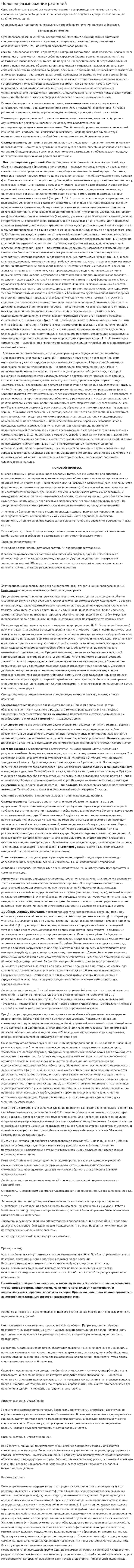 Половое размножение растений