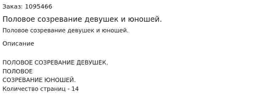 Половое созревание девушек и юношей. (реферат) 