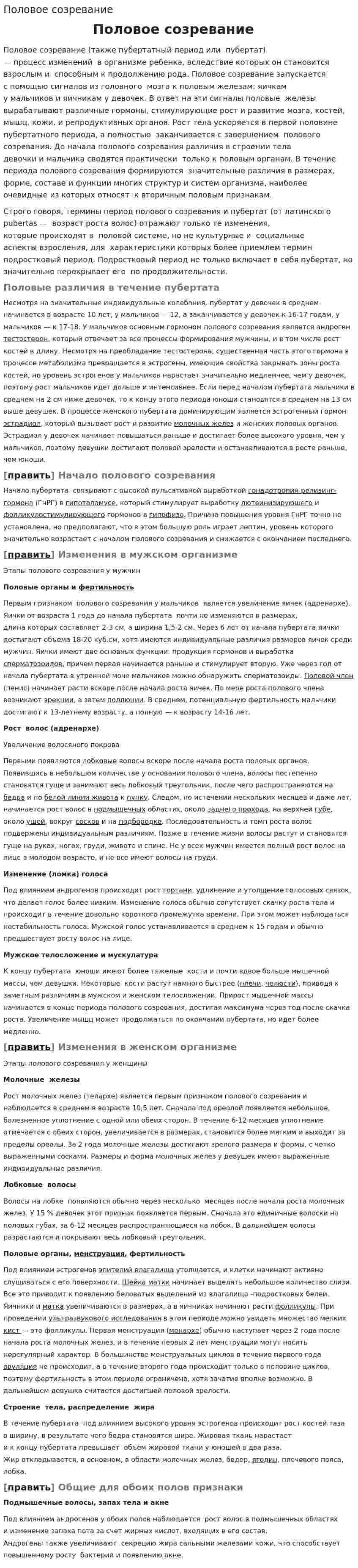 Половое созревание