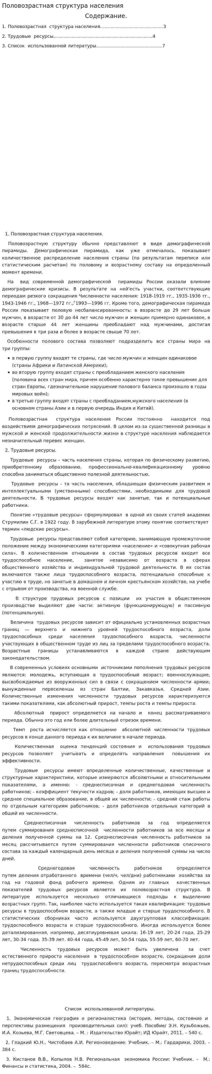 Половозрастная структура населения
