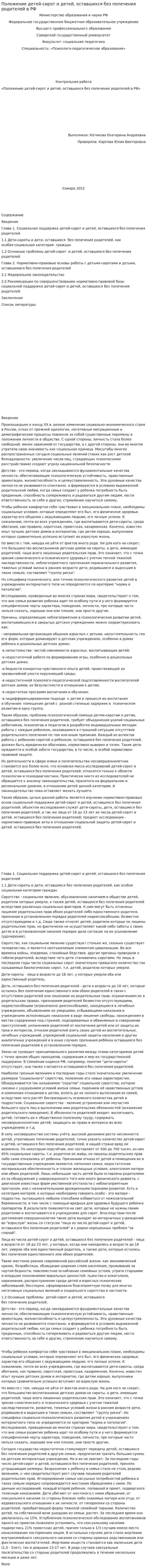 Положение детей-сирот и детей, оставшихся без попечения родителей в РФ