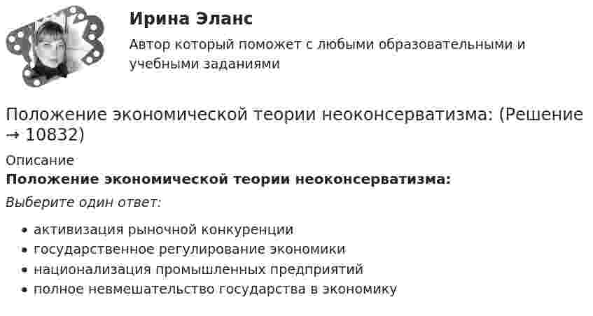     
          Описание
          Положение экономической теории неоконсерватизма:Выберите один ответ:активизация рыночной конкуренциигосударственное регулирование экономикинационализация промышленных предприятийполное невмешательство государства в экономику  
            
            
            Положение центра шарика массой m=1 г и положение электрона известно с точностью до х =1 мкм. Найти наименьшую ошибку v , с которой при этом можно определить скорость шарика и скорость электрона.Положение экономической теории неоконсерватизма:Положения нормативных правовых актов, устанавливающие для правоприменителя необоснованно широкие пределы усмотрения или возможность необоснованного применения исключений из общих правил, а также положения, содержащие неопределенные и трудновыполнимыеПоложения Федерального закона № 79-ФЗ «О государственной гражданской службе Российской Федерации»:... (укажите 2 варианта ответа)Положительная обратная связь используется в: Выберите один ответ: a.источниках питания b.выпрямителях c.генераторах d.стабилизаторах e.усилителях Положительная разница между полученной полезностью и расходами потребителя называется …Положительное число, служащее оценкой доверия к результату измерения, входящему в ряд неравноточных измерений..Полное ускорение точки маховика радиуса R=0.5  м, лежащей на ободе, составляет угол а=п/3  рад с радиусом, при этом касательное ускорение точки aт=10  м/с2.  Найдите касательное aтr , нормальное anr  и полное ar  ускорения точки, отстоящей от оси вПолномочия местного самоуправления: понятие, виды, правовое регулированиеПолностью тест//Микроэконмика//ТУСУР//70 баллов/ зачетПолный бюджет реализации решения при его завершении (при условии сохранения текущих тенденций в выполнении бюджета) в методе освоенного объема именуется как … Полный переход на СМЭВ 3 должен быть осуществлен до:Полный перечень индивидуальных социальных льгот, установленных конкретному сотруднику организации, отражается ...Полный перечень элементов налога: …