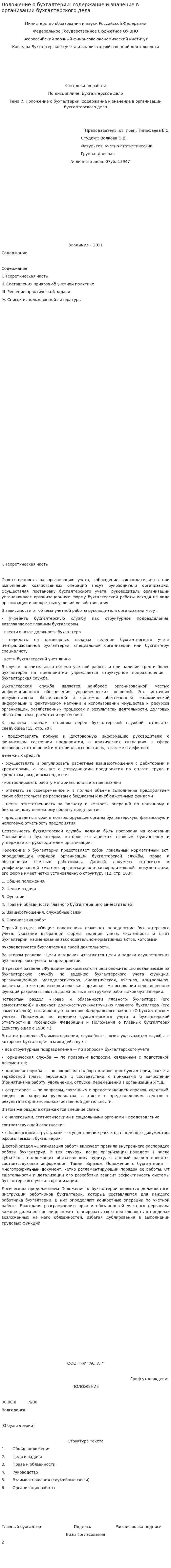 Положение о бухгалтерии: содержание и значение в организации бухгалтерского дела
