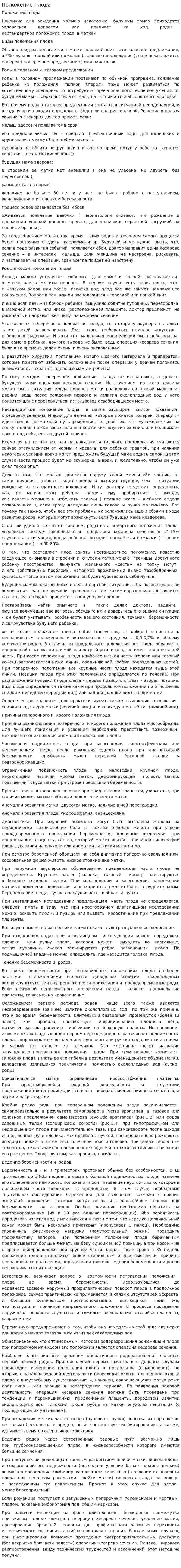 Положение плода