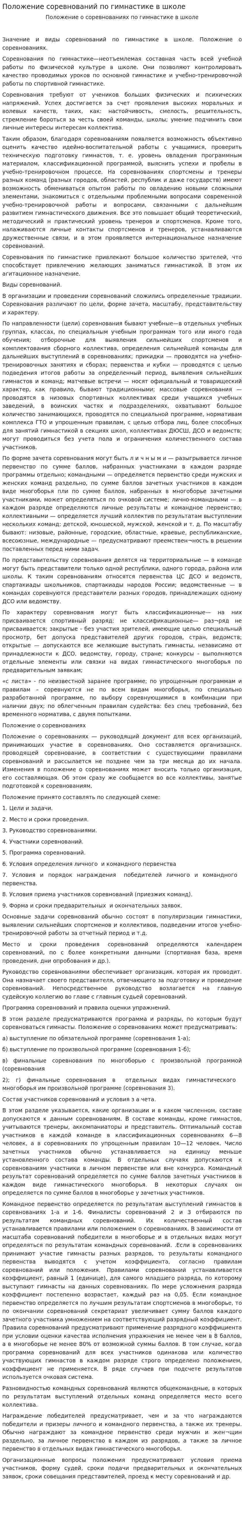 Положение соревнований по гимнастике в школе